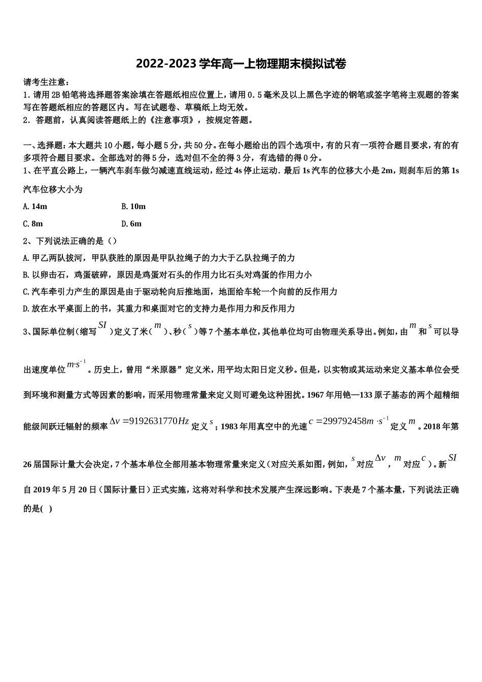 河南省舞钢市第二高级2022年物理高一上期末调研模拟试题含解析_第1页
