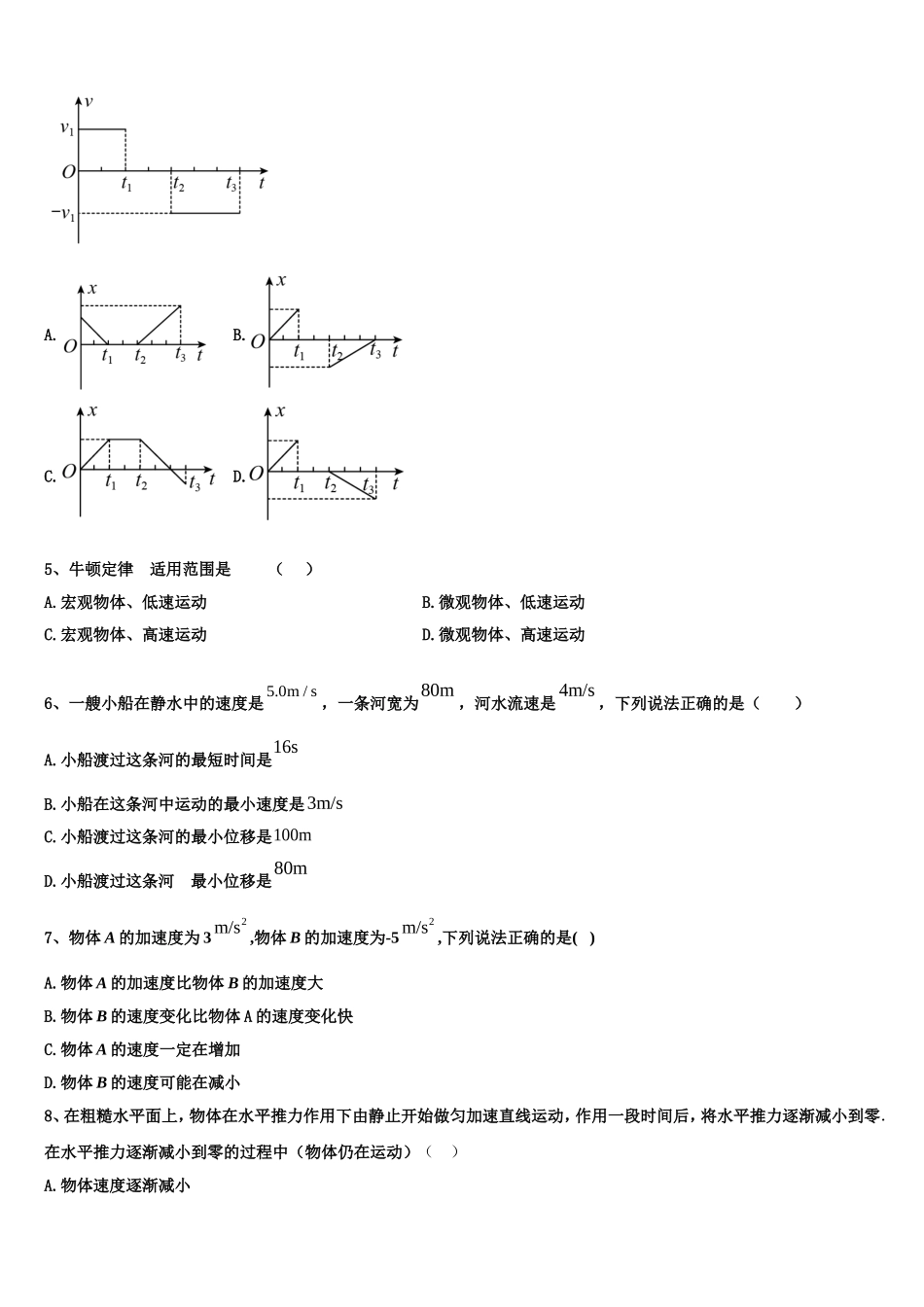 河南省舞钢市第二高级2022年物理高一上期末调研模拟试题含解析_第3页