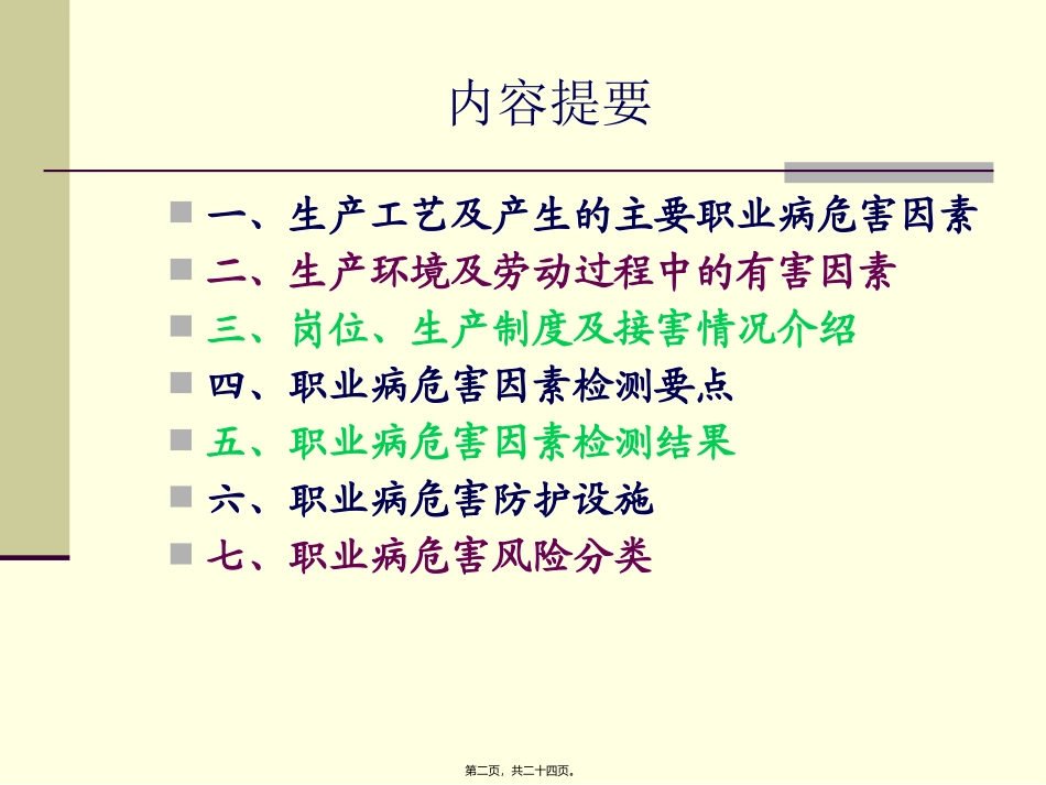 培训教学课件 案例分析-风力发电工程职业病危害评价_第2页