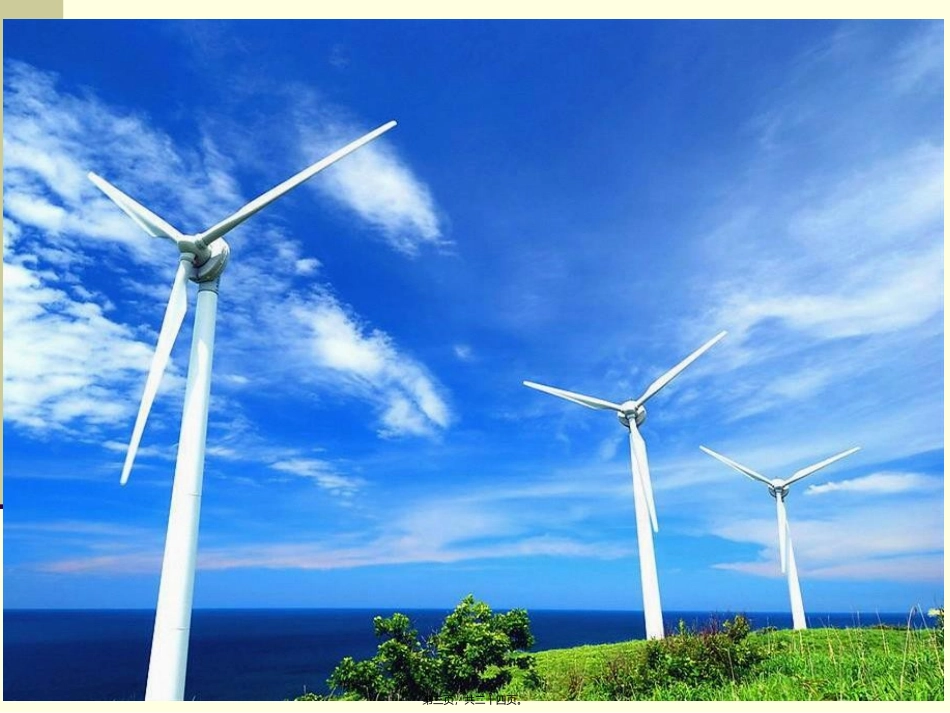 培训教学课件 案例分析-风力发电工程职业病危害评价_第3页