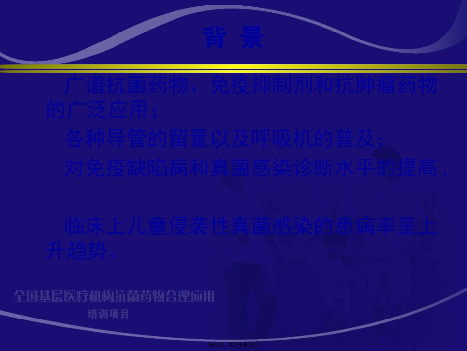 7.儿童侵袭性肺部真菌感染的诊治-赵顺英_第3页