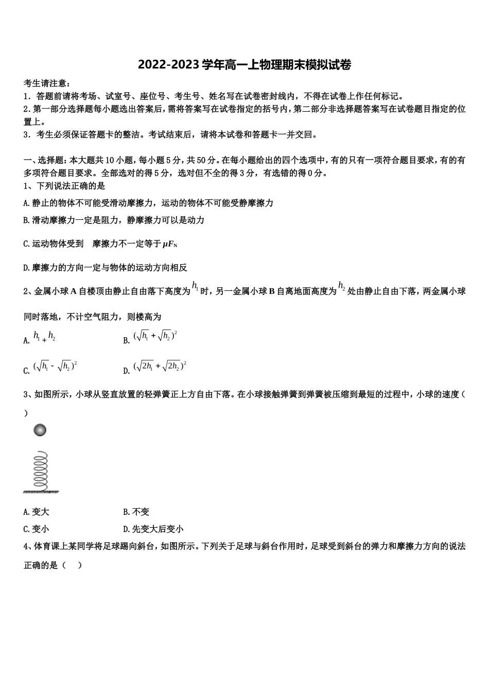 浙江省温州市第五十一中2022-2023学年高一物理第一学期期末学业质量监测试题含解析_第1页