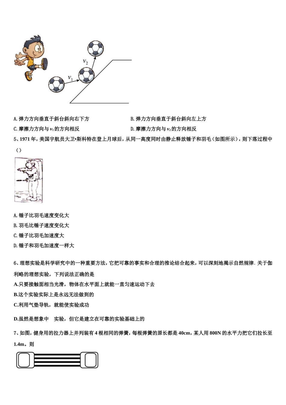 浙江省温州市第五十一中2022-2023学年高一物理第一学期期末学业质量监测试题含解析_第2页