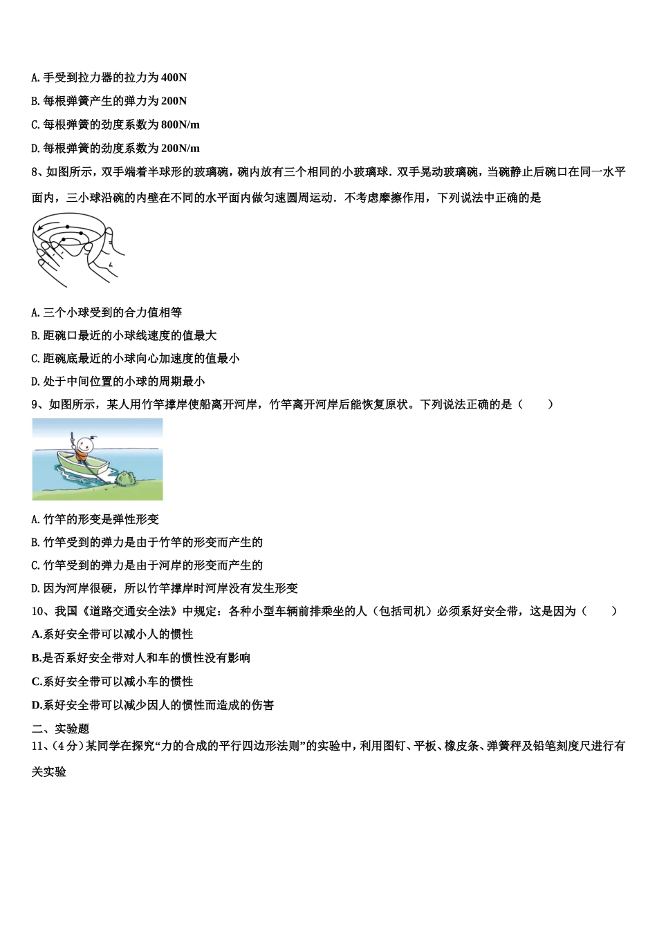 浙江省温州市第五十一中2022-2023学年高一物理第一学期期末学业质量监测试题含解析_第3页