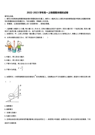 西藏拉萨市2022-2023学年物理高一第一学期期末检测试题含解析