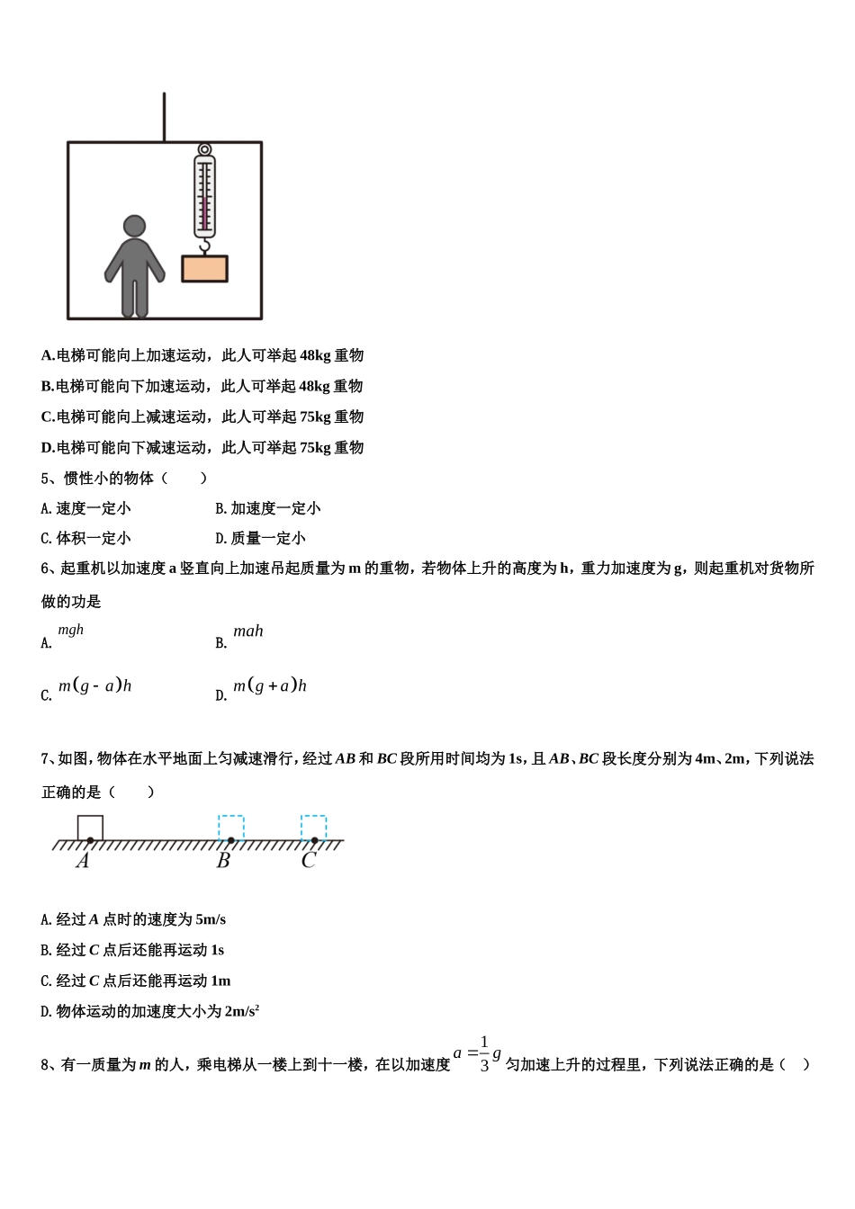 新疆石河子一中2022年高一物理第一学期期末达标检测模拟试题含解析_第2页
