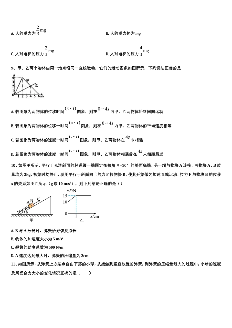 新疆石河子一中2022年高一物理第一学期期末达标检测模拟试题含解析_第3页