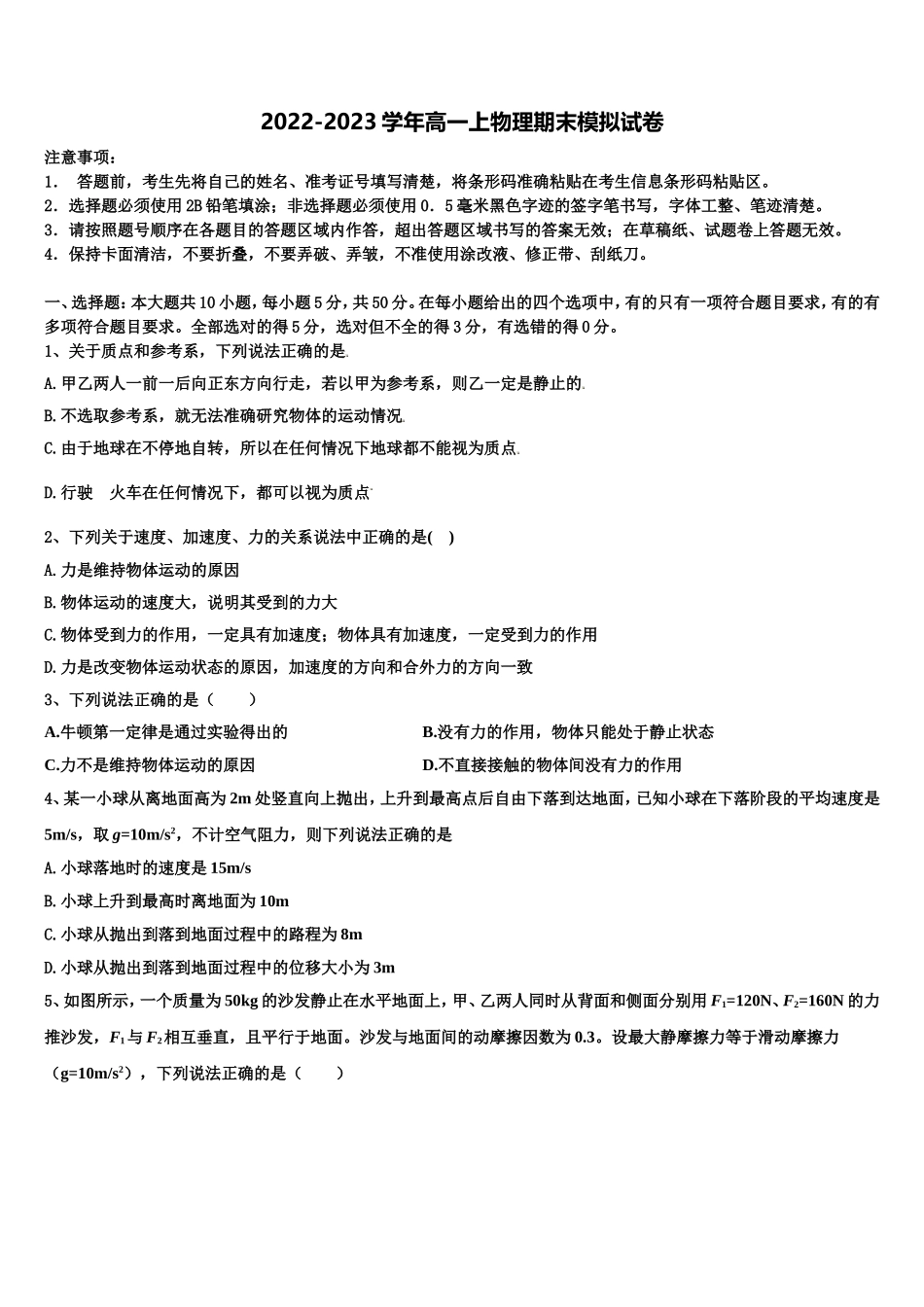 河南省淅川县第一高级中学2022年高一物理第一学期期末检测试题含解析_第1页