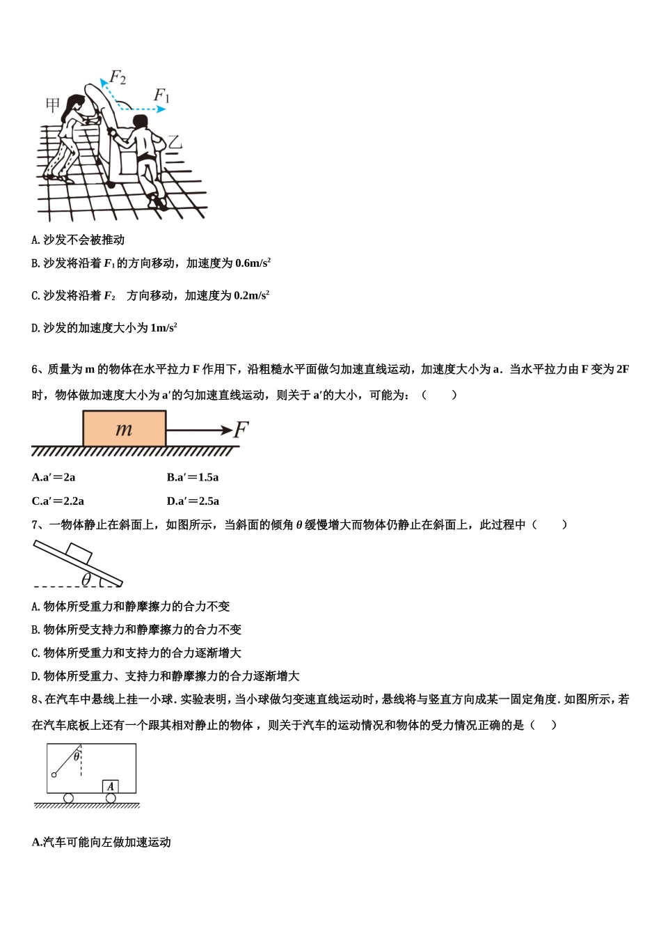河南省淅川县第一高级中学2022年高一物理第一学期期末检测试题含解析_第2页