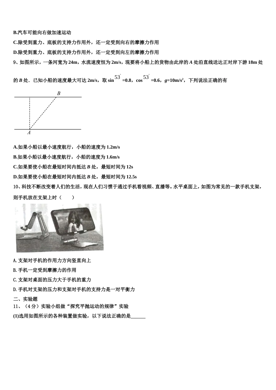 河南省淅川县第一高级中学2022年高一物理第一学期期末检测试题含解析_第3页