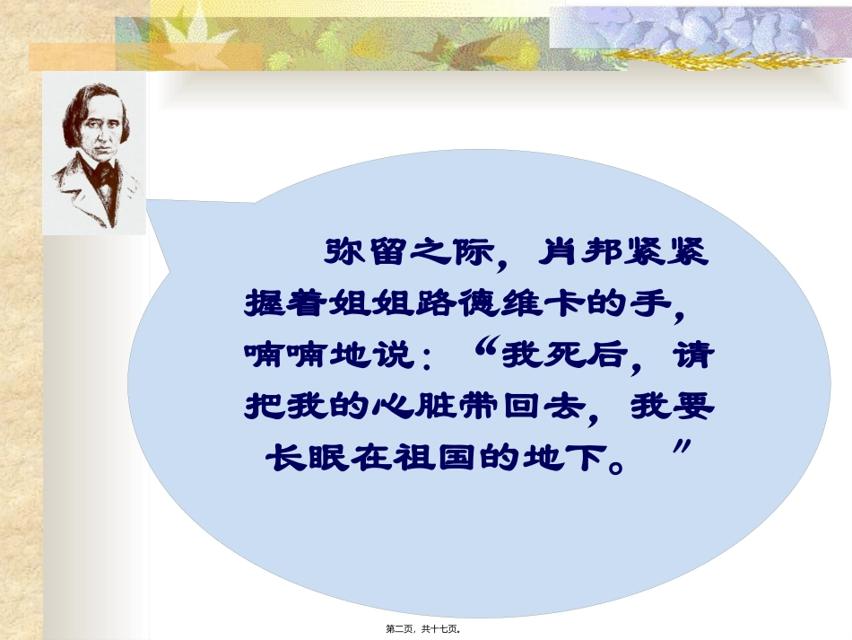 培训教学课件 把我的心脏带回祖国_第2页