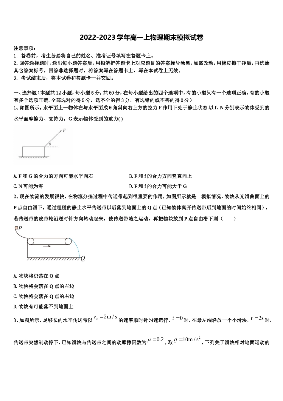 浙江省温州市第五十一中2022-2023学年物理高一上期末经典模拟试题含解析_第1页