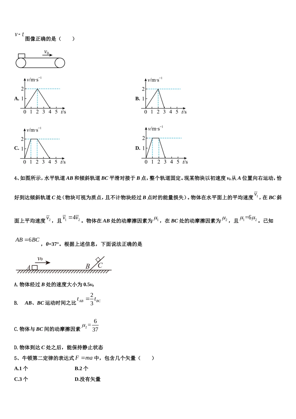 浙江省温州市第五十一中2022-2023学年物理高一上期末经典模拟试题含解析_第2页