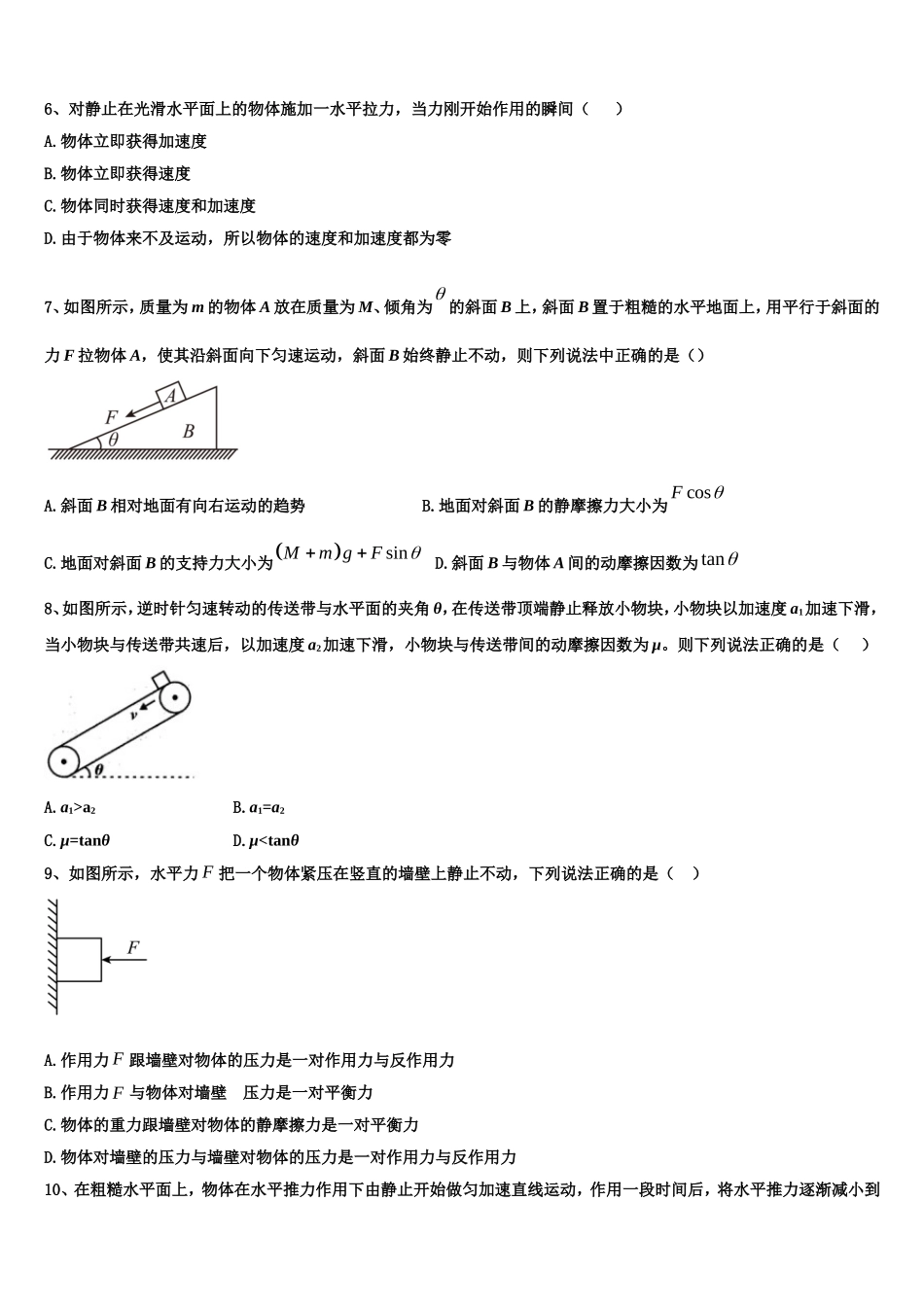 浙江省温州市第五十一中2022-2023学年物理高一上期末经典模拟试题含解析_第3页