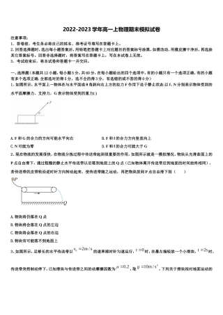 浙江省温州市第五十一中2022-2023学年物理高一上期末经典模拟试题含解析