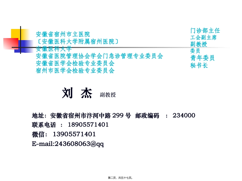 7.构建健康和谐的医患关系_第2页