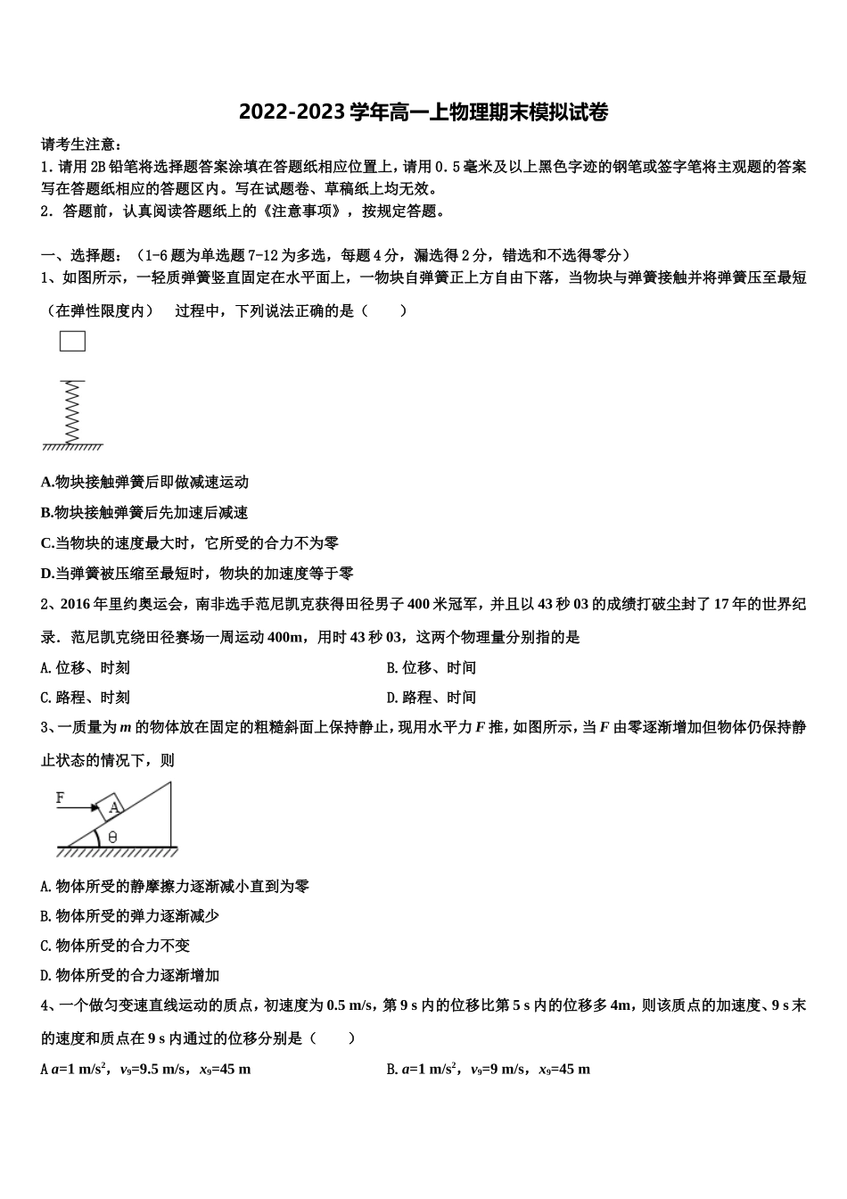 西藏林芝一中2022-2023学年物理高一上期末学业质量监测模拟试题含解析_第1页