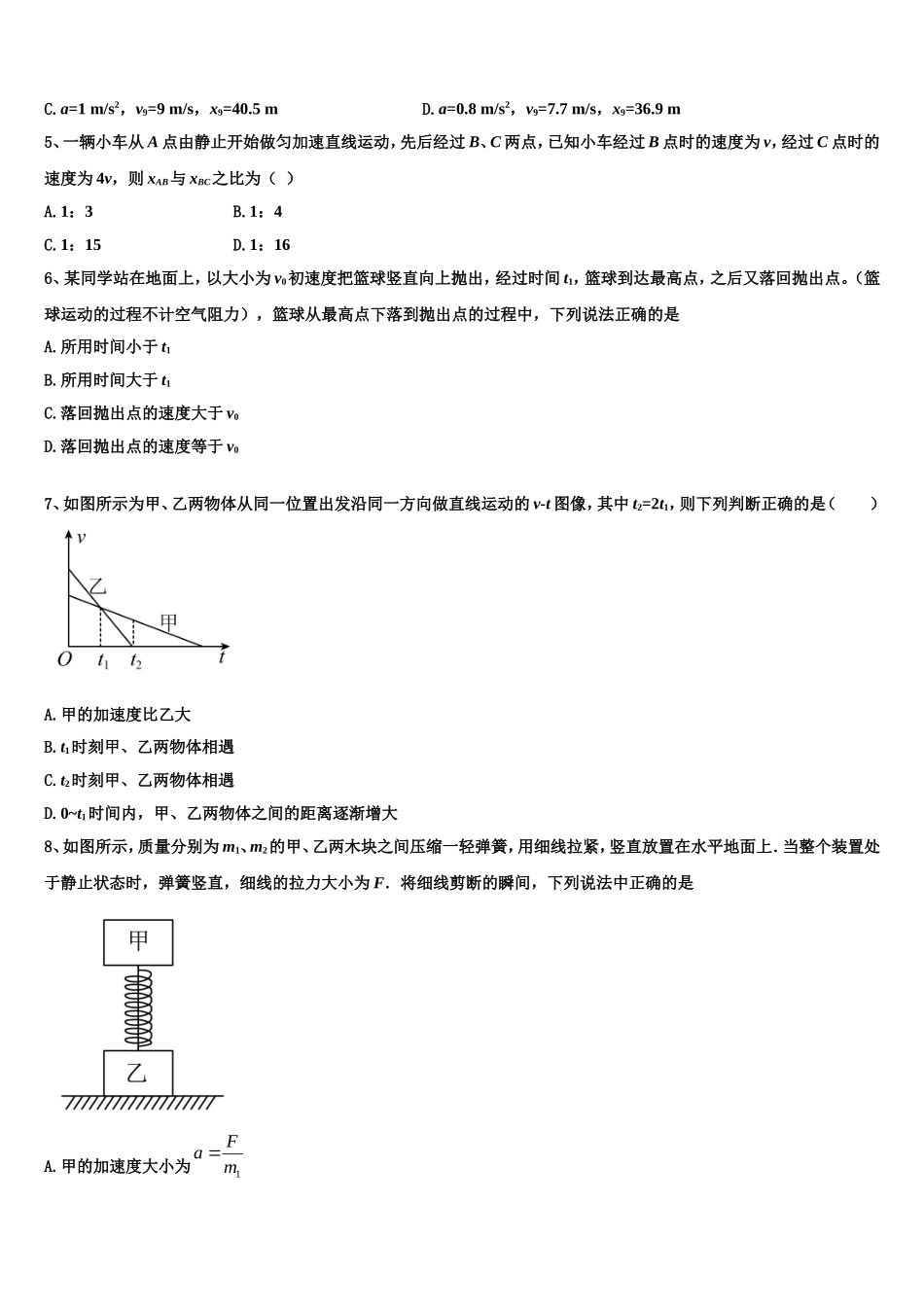 西藏林芝一中2022-2023学年物理高一上期末学业质量监测模拟试题含解析_第2页