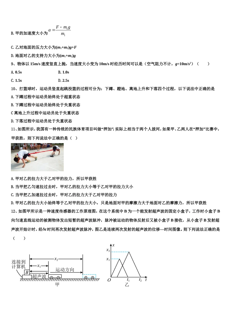 西藏林芝一中2022-2023学年物理高一上期末学业质量监测模拟试题含解析_第3页