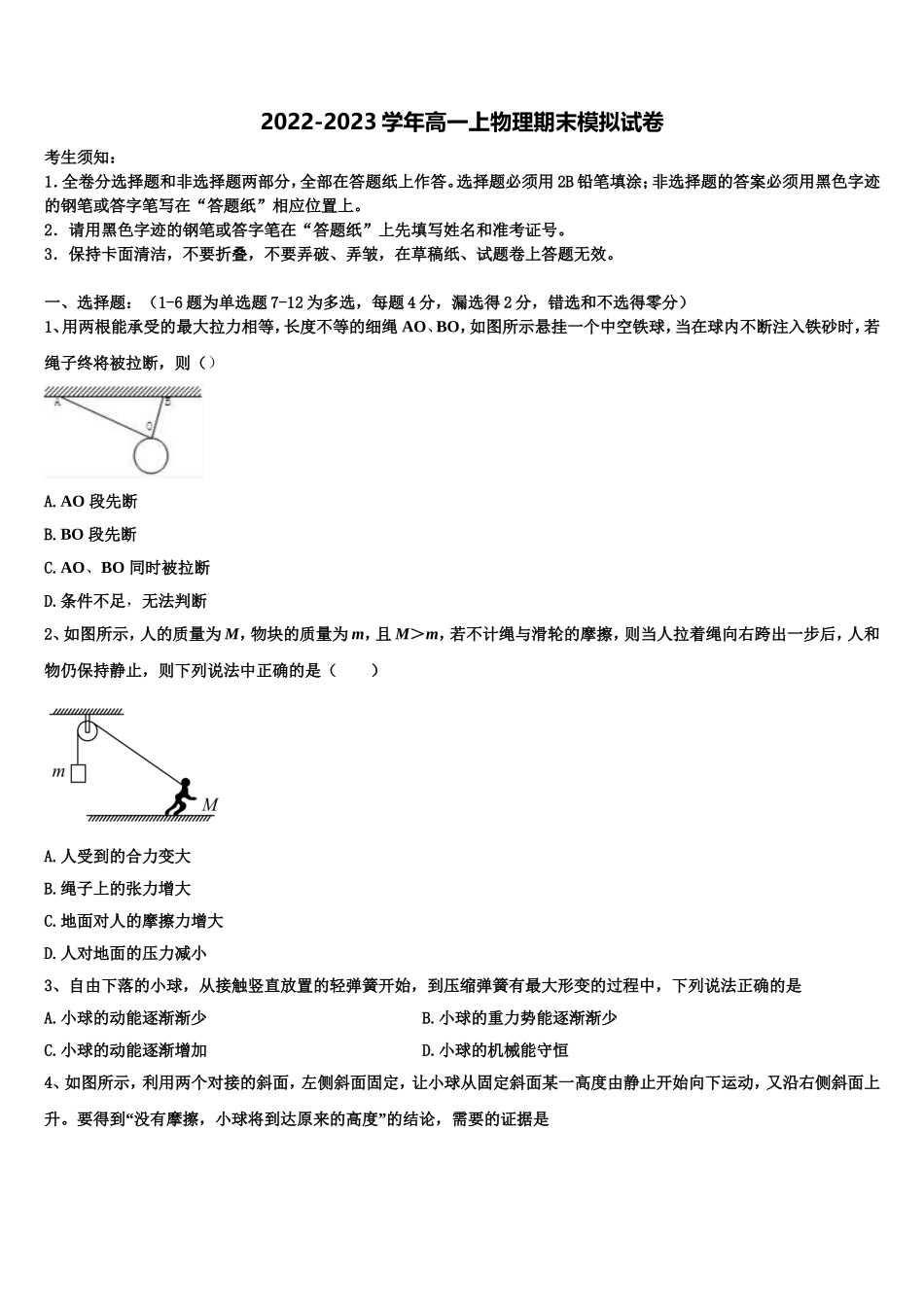 新疆塔城地区沙湾一中2022年物理高一上期末统考模拟试题含解析_第1页