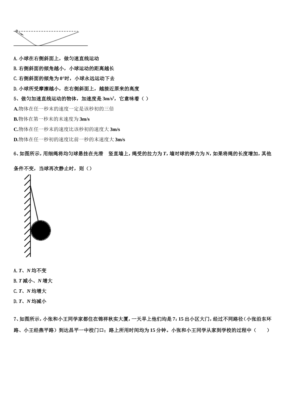新疆塔城地区沙湾一中2022年物理高一上期末统考模拟试题含解析_第2页