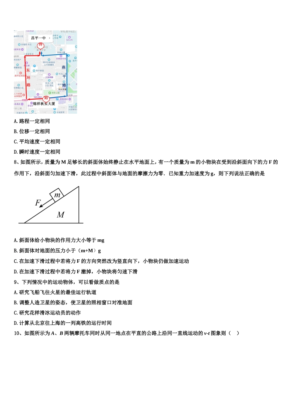 新疆塔城地区沙湾一中2022年物理高一上期末统考模拟试题含解析_第3页