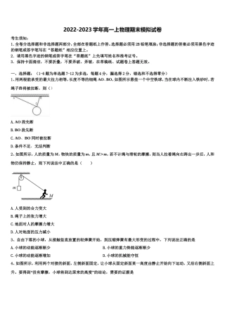 新疆塔城地区沙湾一中2022年物理高一上期末统考模拟试题含解析