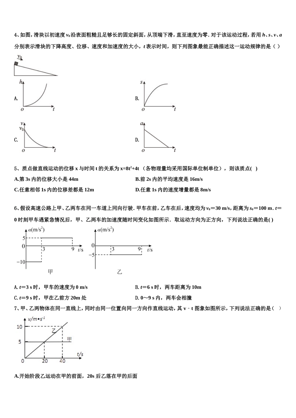 河南省项城三高2022-2023学年高一物理第一学期期末达标测试试题含解析_第2页