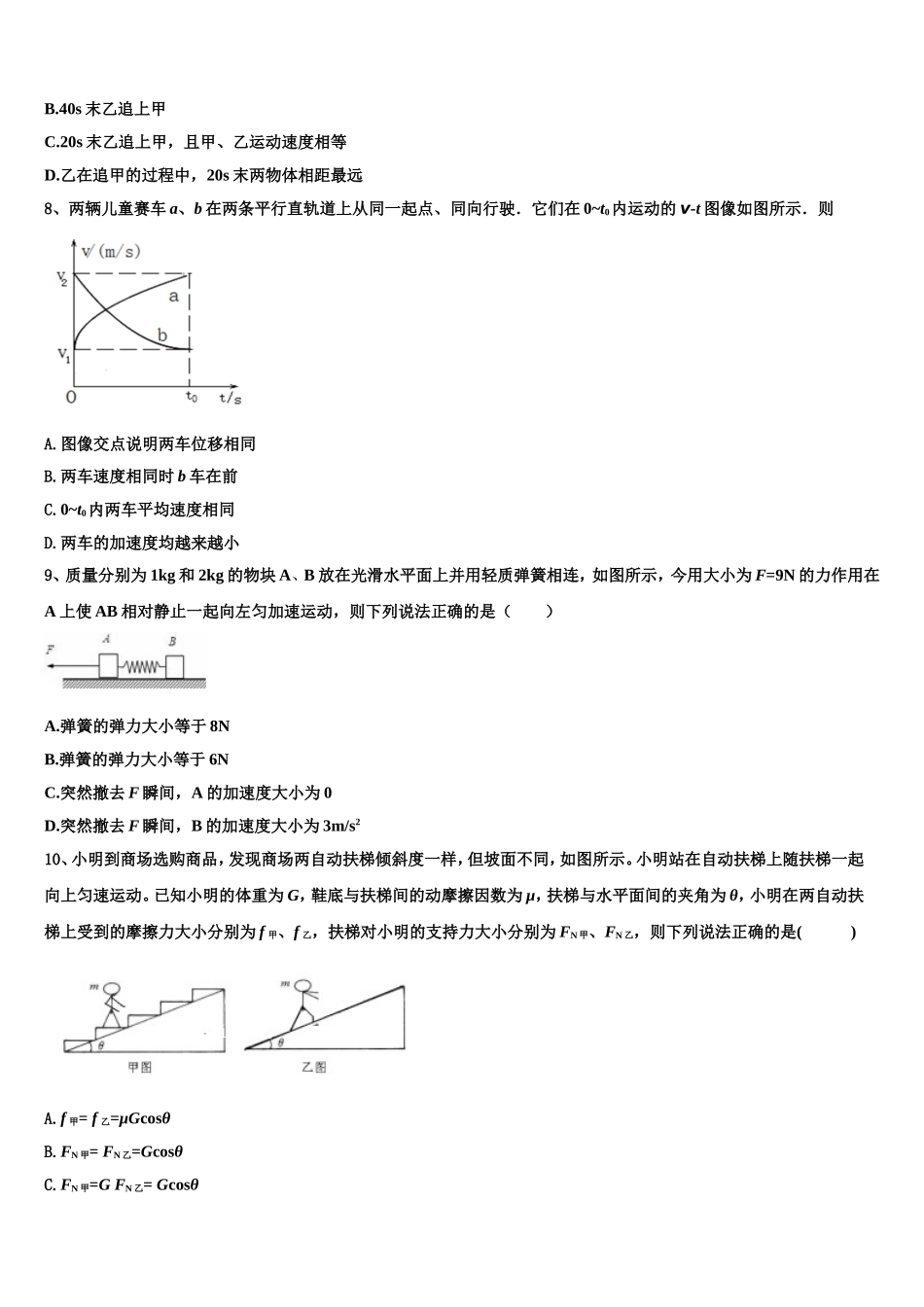 河南省项城三高2022-2023学年高一物理第一学期期末达标测试试题含解析_第3页
