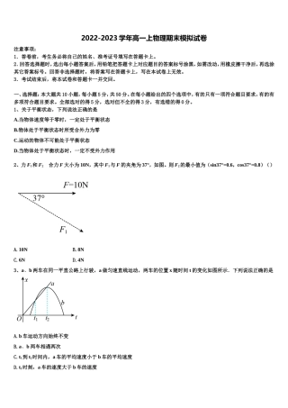 河南省项城三高2022-2023学年高一物理第一学期期末达标测试试题含解析