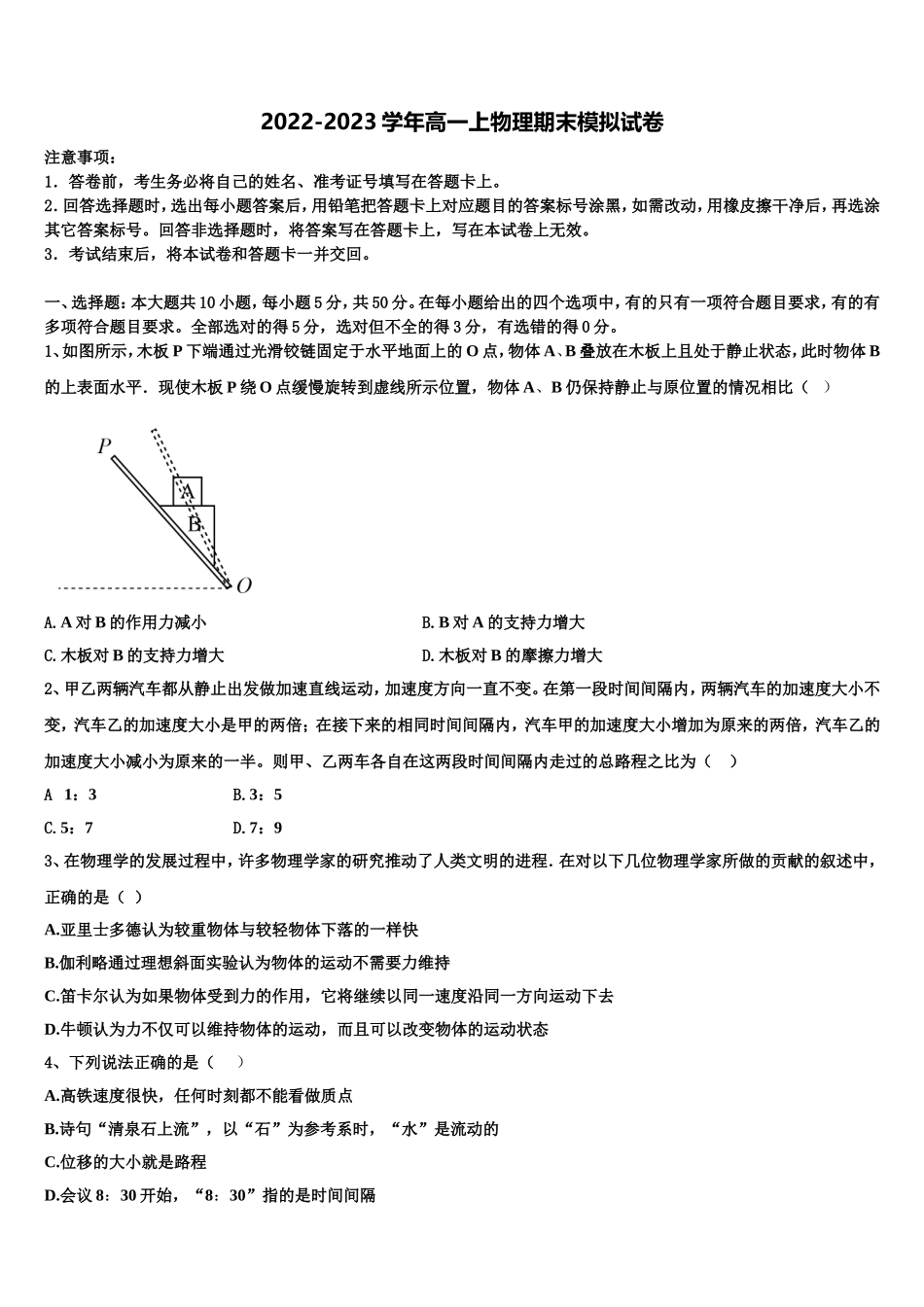 浙江省温州市环大罗山联盟2022年物理高一第一学期期末预测试题含解析_第1页