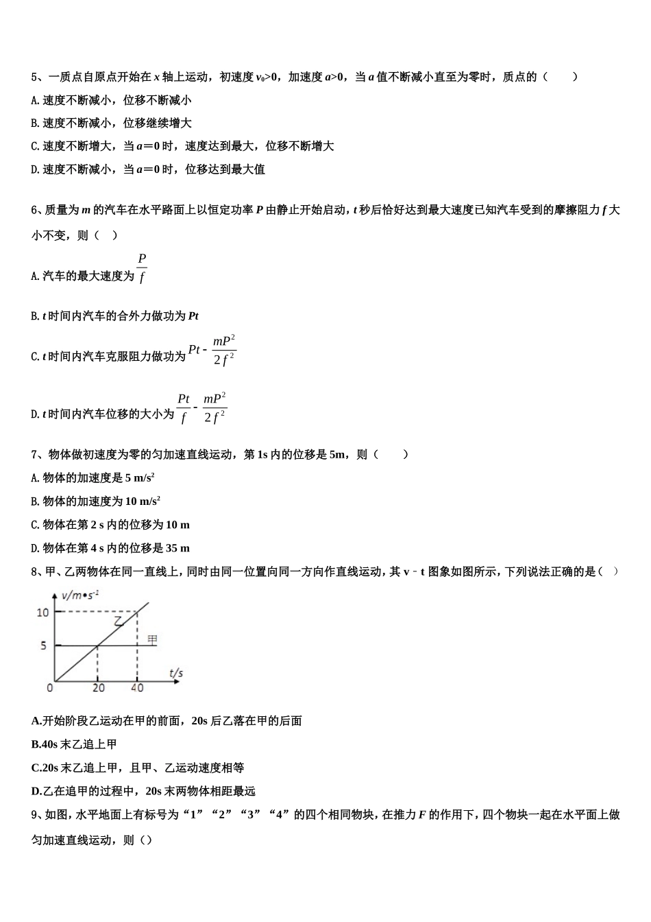 浙江省温州市环大罗山联盟2022年物理高一第一学期期末预测试题含解析_第2页