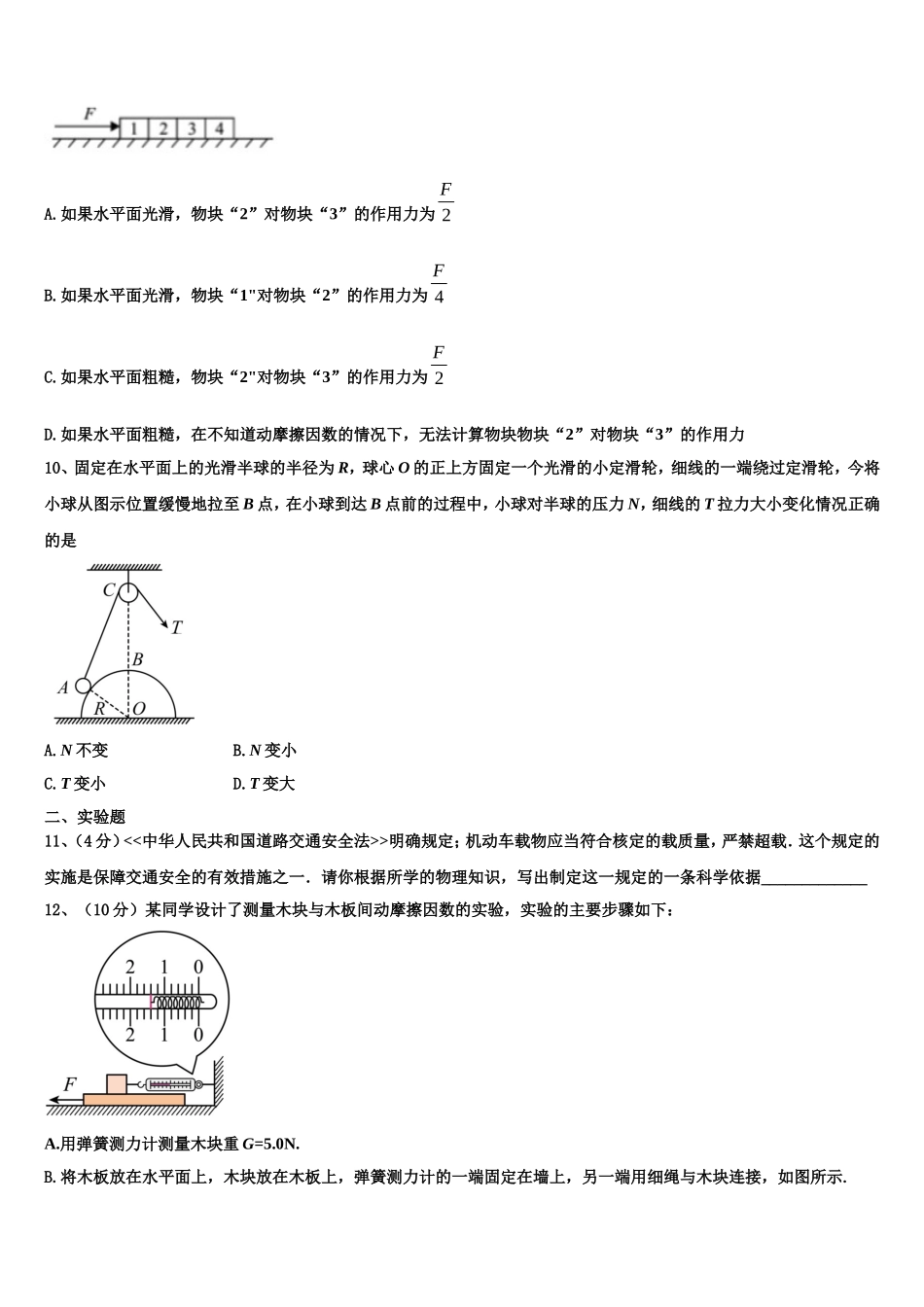 浙江省温州市环大罗山联盟2022年物理高一第一学期期末预测试题含解析_第3页