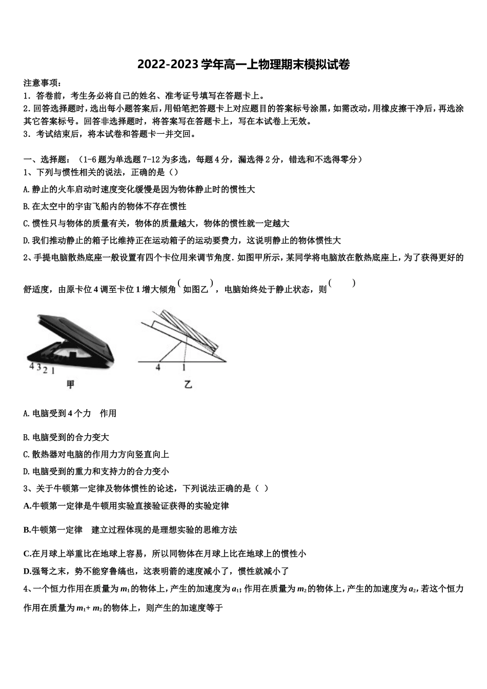 西藏民族大学附属中学2022-2023学年物理高一上期末预测试题含解析_第1页