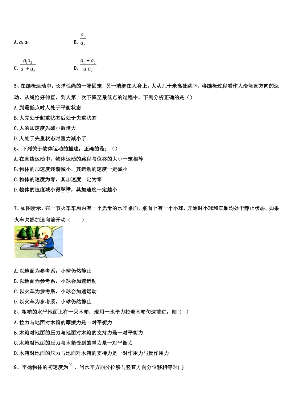 西藏民族大学附属中学2022-2023学年物理高一上期末预测试题含解析_第2页