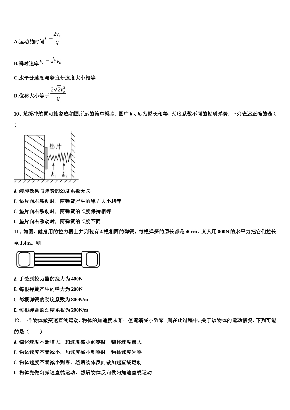 西藏民族大学附属中学2022-2023学年物理高一上期末预测试题含解析_第3页