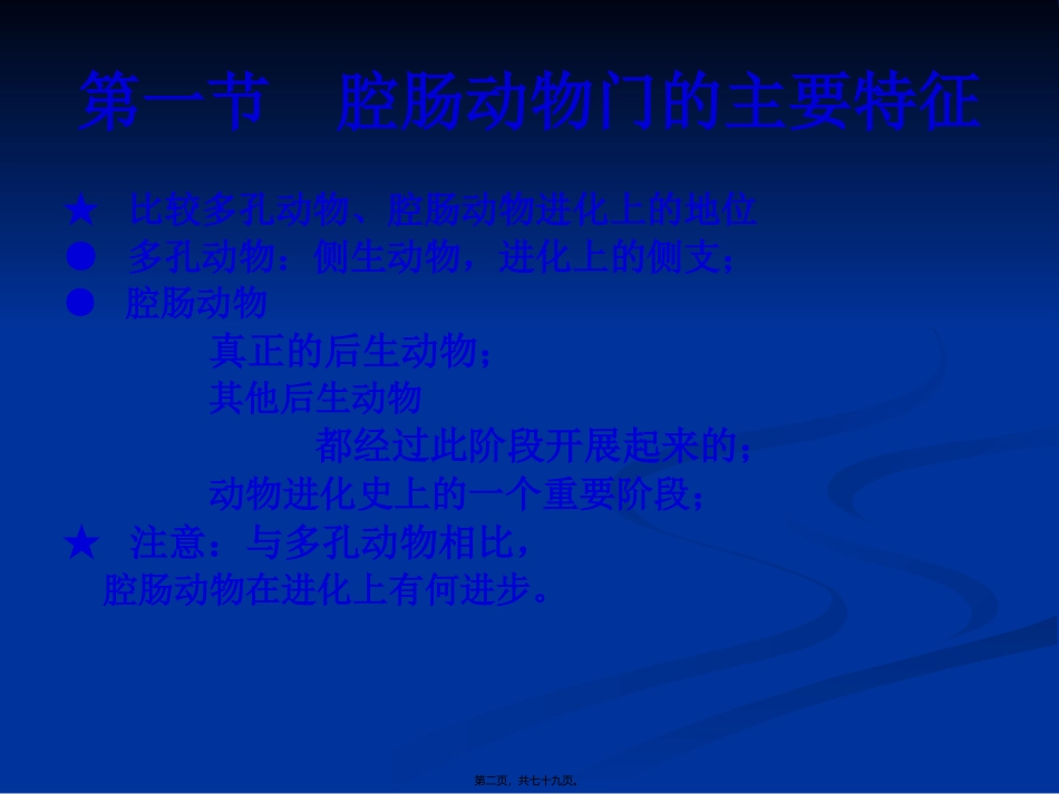 腔肠动物门 教学课件_第2页