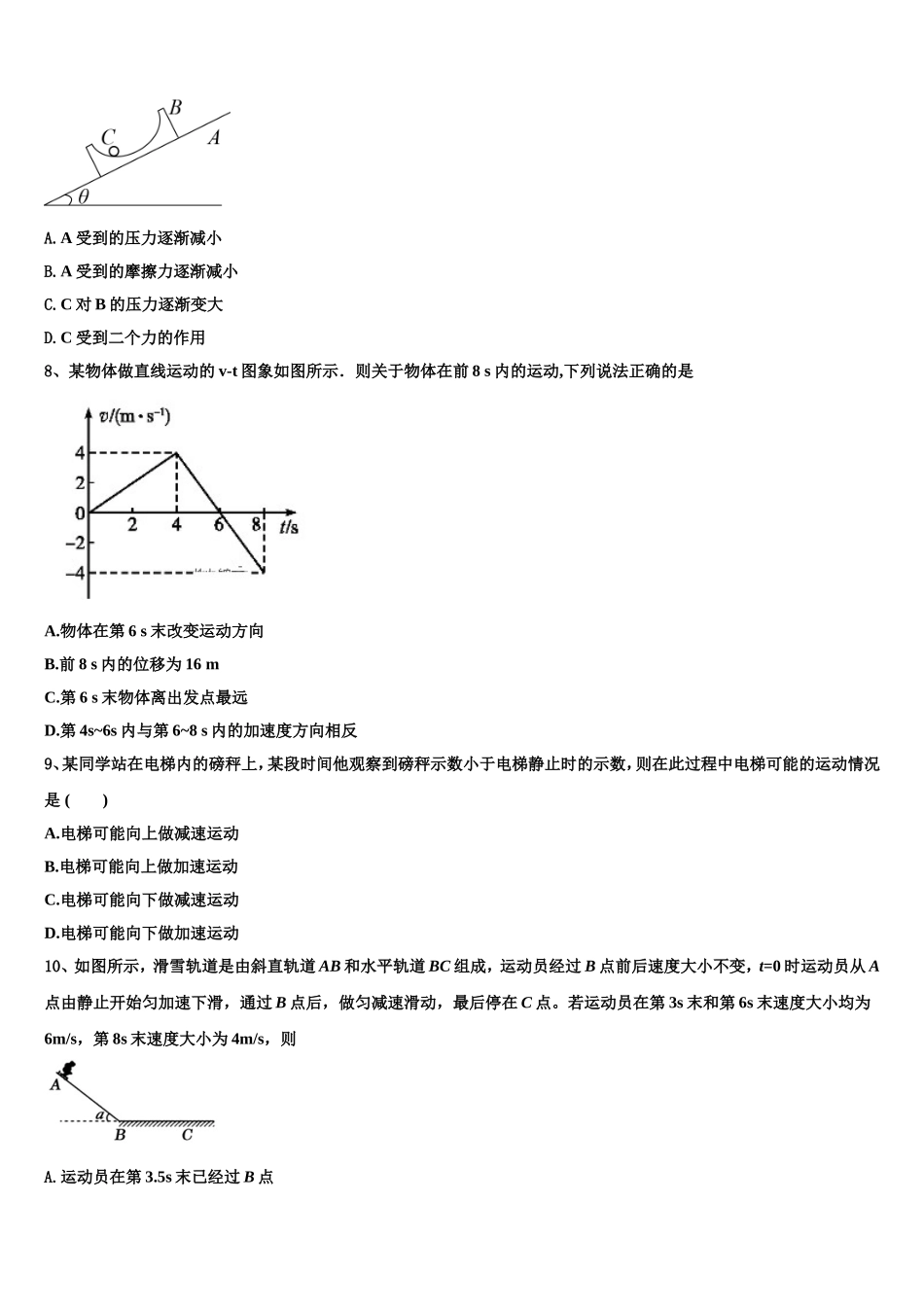 新疆吐鲁番市高昌区二中2022年物理高一上期末考试试题含解析_第3页