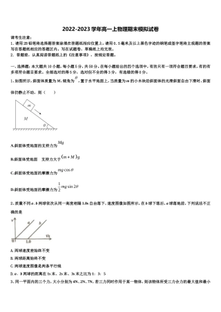 新疆吐鲁番市高昌区二中2022年物理高一上期末考试试题含解析