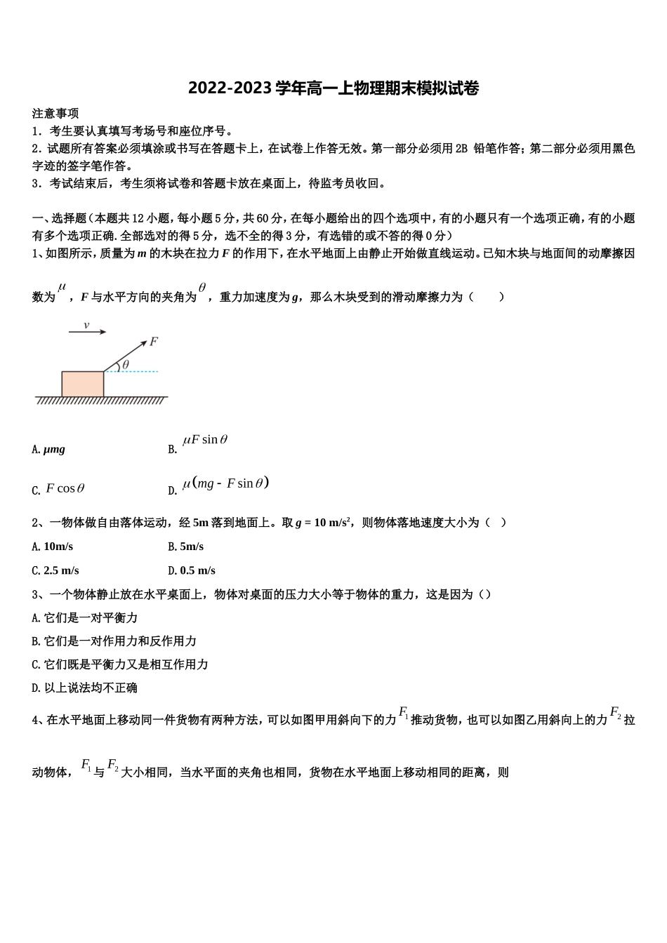 河南省新乡市2022-2023学年高一物理第一学期期末监测模拟试题含解析_第1页
