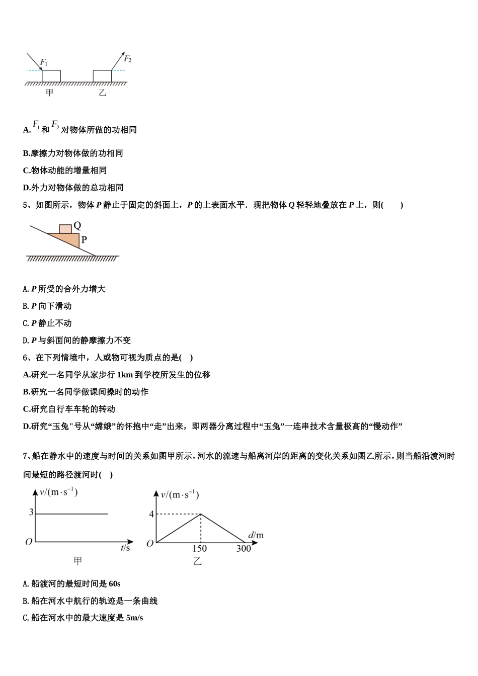河南省新乡市2022-2023学年高一物理第一学期期末监测模拟试题含解析_第2页