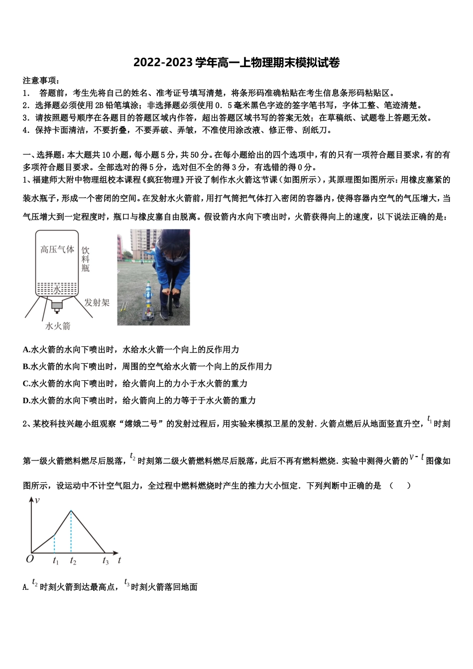 浙江省温州市龙湾中学2022-2023学年物理高一第一学期期末经典试题含解析_第1页