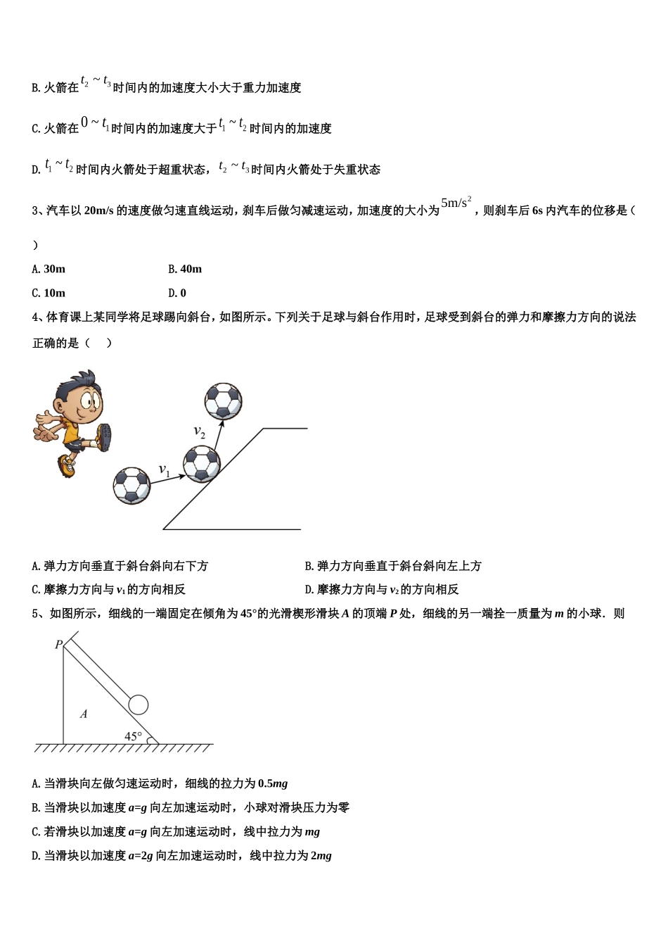 浙江省温州市龙湾中学2022-2023学年物理高一第一学期期末经典试题含解析_第2页