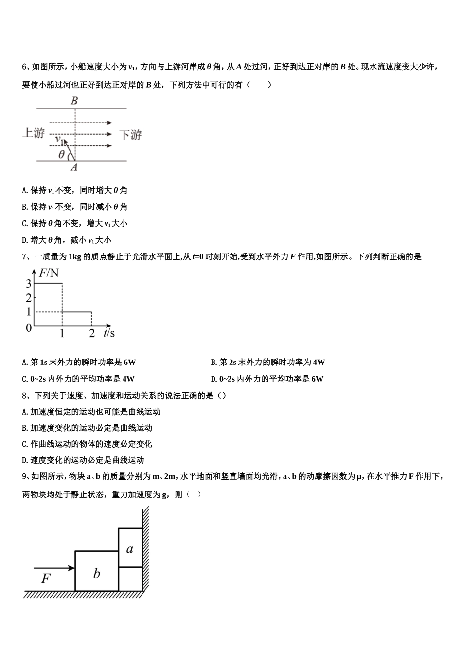 浙江省温州市龙湾中学2022-2023学年物理高一第一学期期末经典试题含解析_第3页