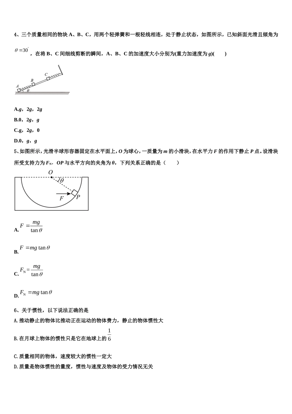 西藏山南市第二高级中学2022年高一物理第一学期期末检测模拟试题含解析_第2页