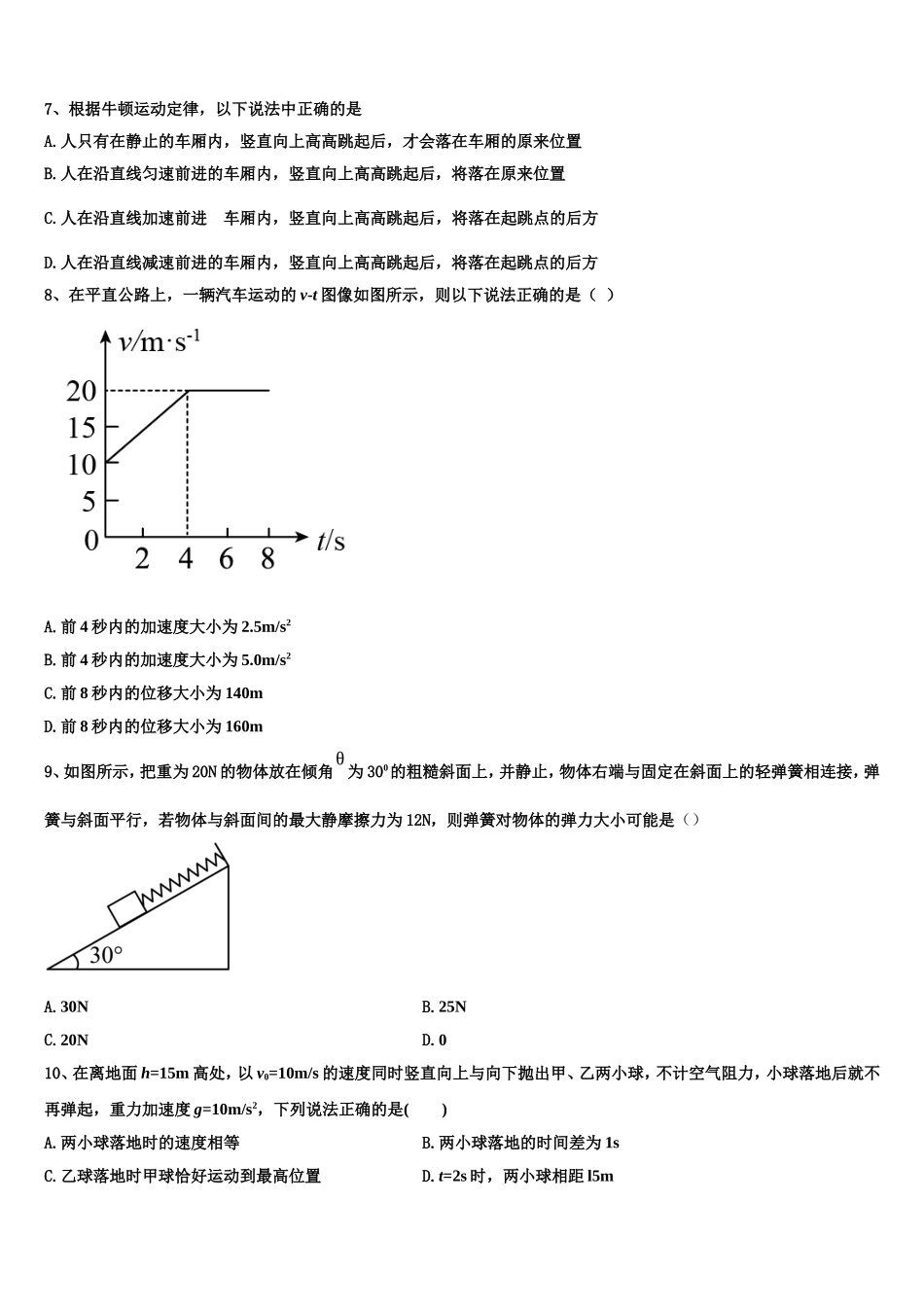 西藏山南市第二高级中学2022年高一物理第一学期期末检测模拟试题含解析_第3页