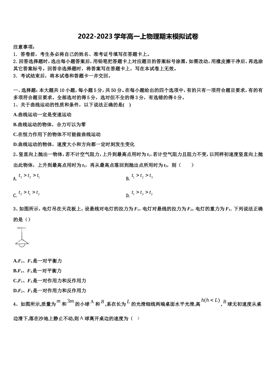 新疆维吾尔自治区阿克苏地区库车县乌尊镇中学2022-2023学年物理高一上期末预测试题含解析_第1页