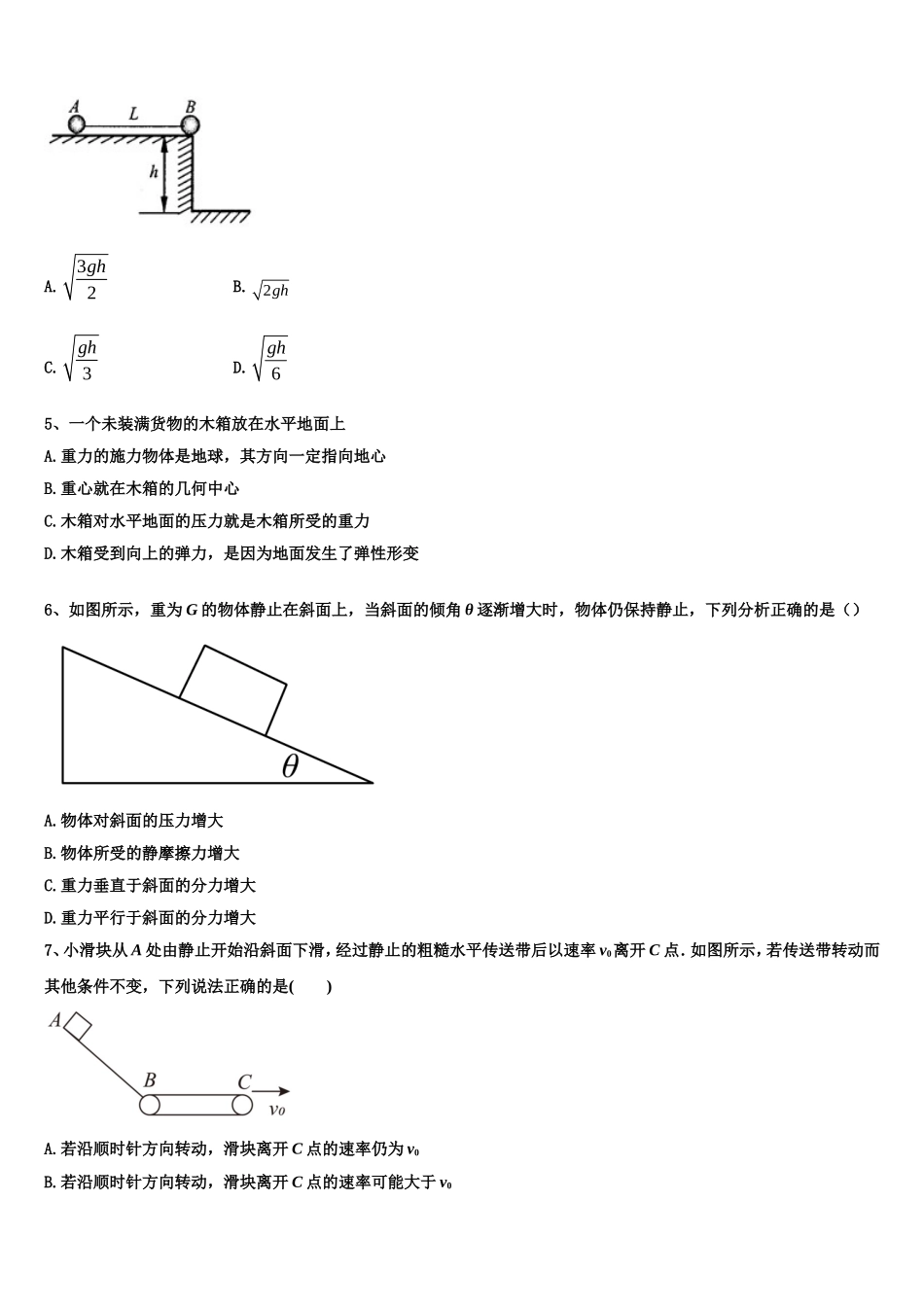 新疆维吾尔自治区阿克苏地区库车县乌尊镇中学2022-2023学年物理高一上期末预测试题含解析_第2页