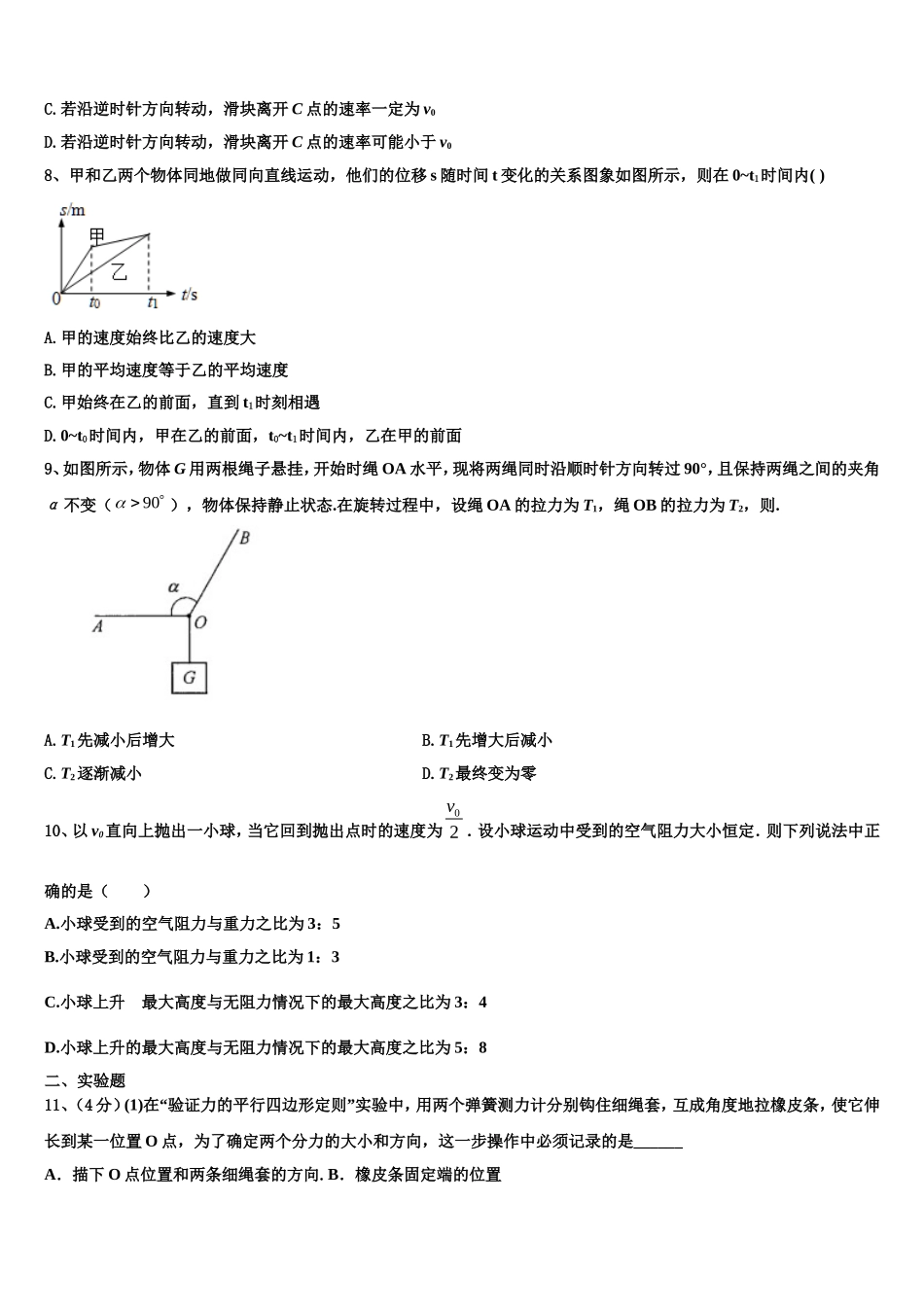 新疆维吾尔自治区阿克苏地区库车县乌尊镇中学2022-2023学年物理高一上期末预测试题含解析_第3页