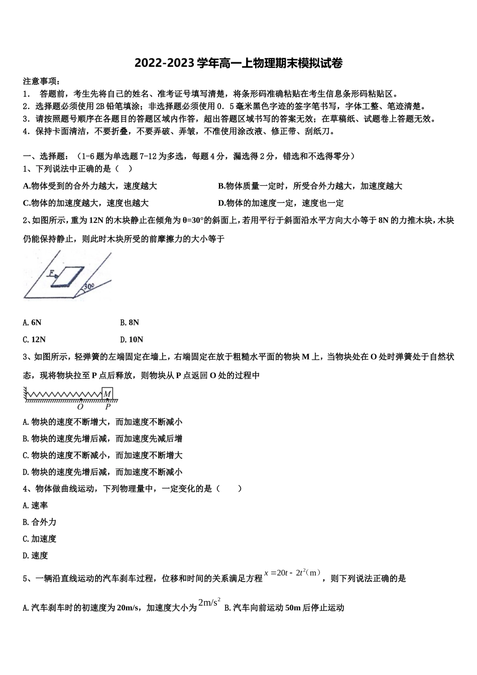 河南省新乡市第二中学2022-2023学年高一物理第一学期期末学业质量监测试题含解析_第1页